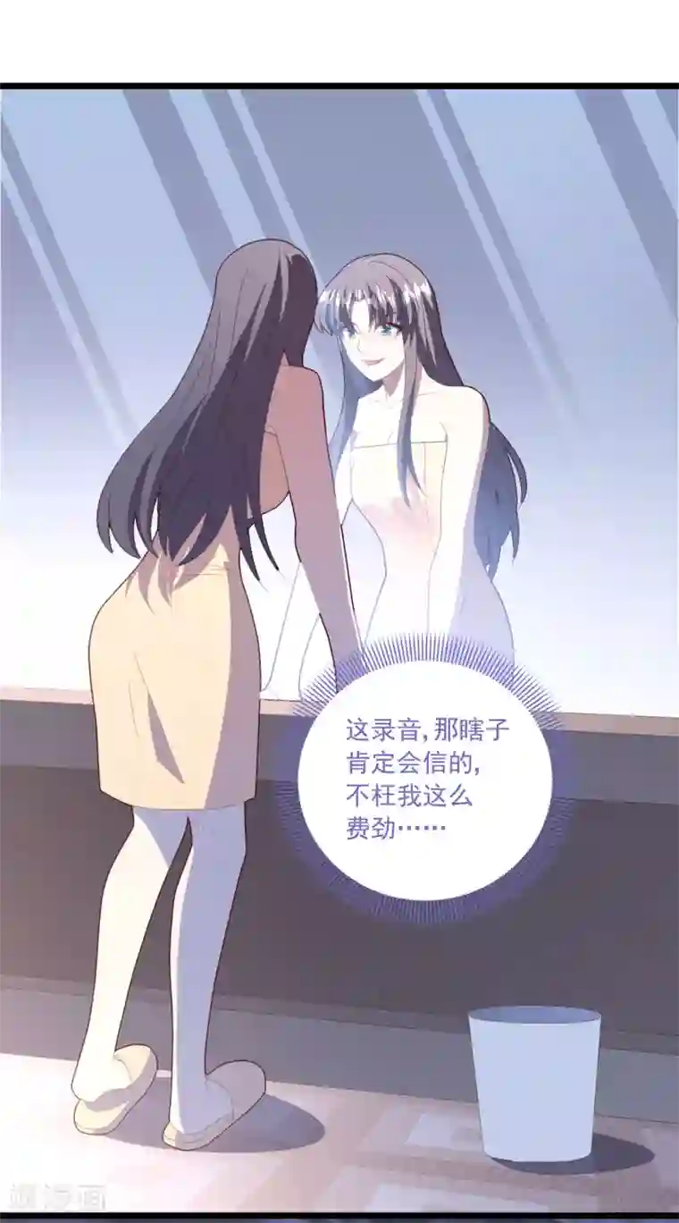 琴牵意惹小盲妻第48话 误解