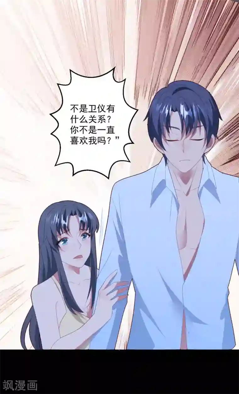 琴牵意惹小盲妻第48话 误解