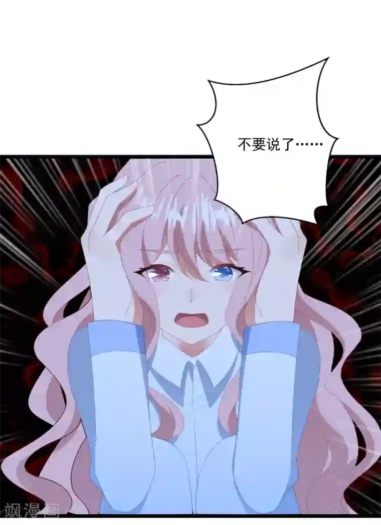 琴牵意惹小盲妻第48话 误解