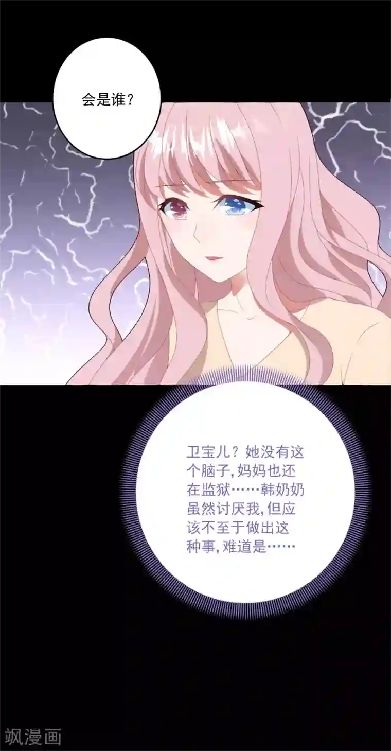 琴牵意惹小盲妻第49话 大梦初醒