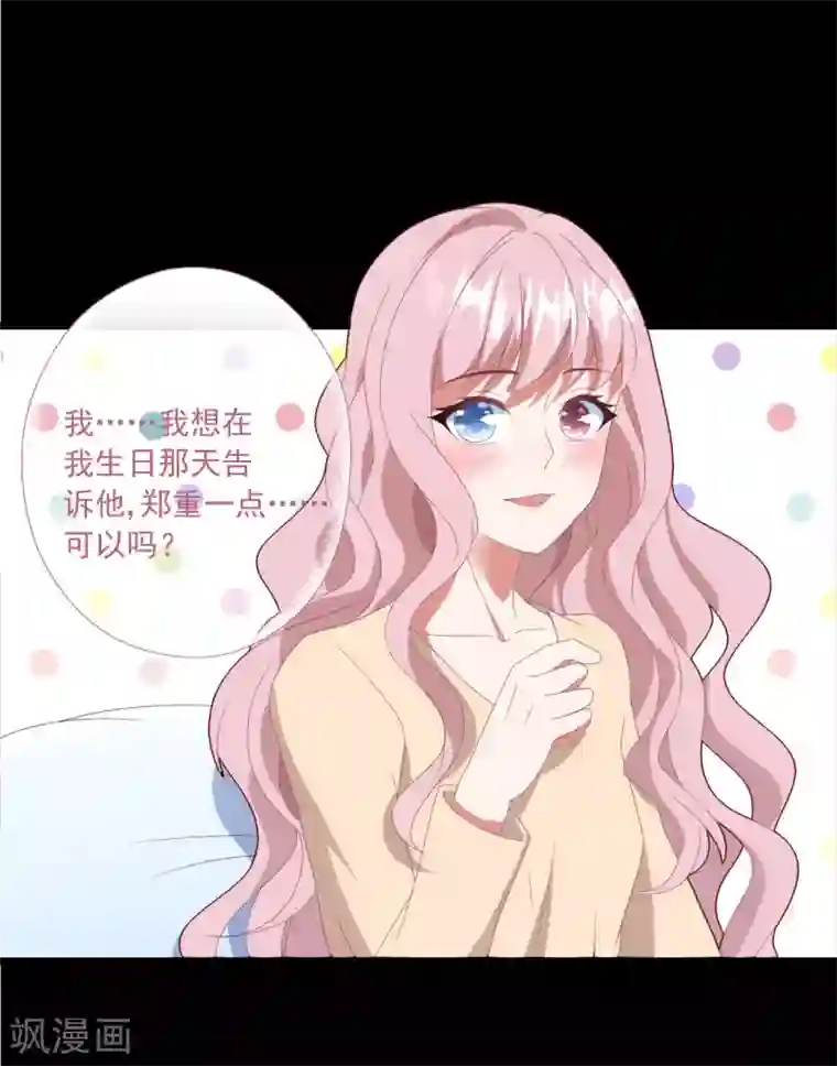琴牵意惹小盲妻第49话 大梦初醒