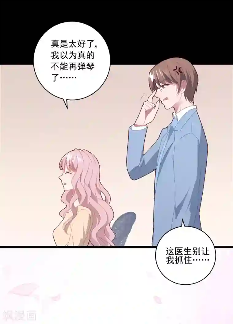 琴牵意惹小盲妻第49话 大梦初醒