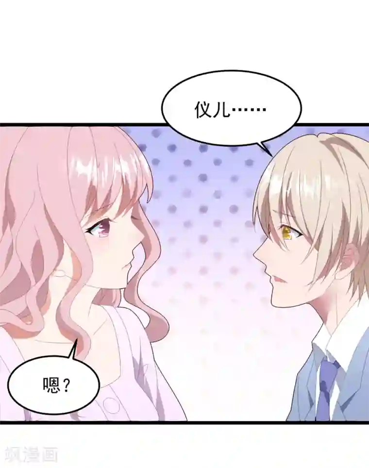 琴牵意惹小盲妻第50话 白子南的告白