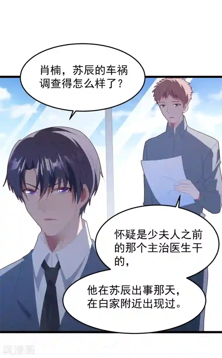 琴牵意惹小盲妻第50话 白子南的告白