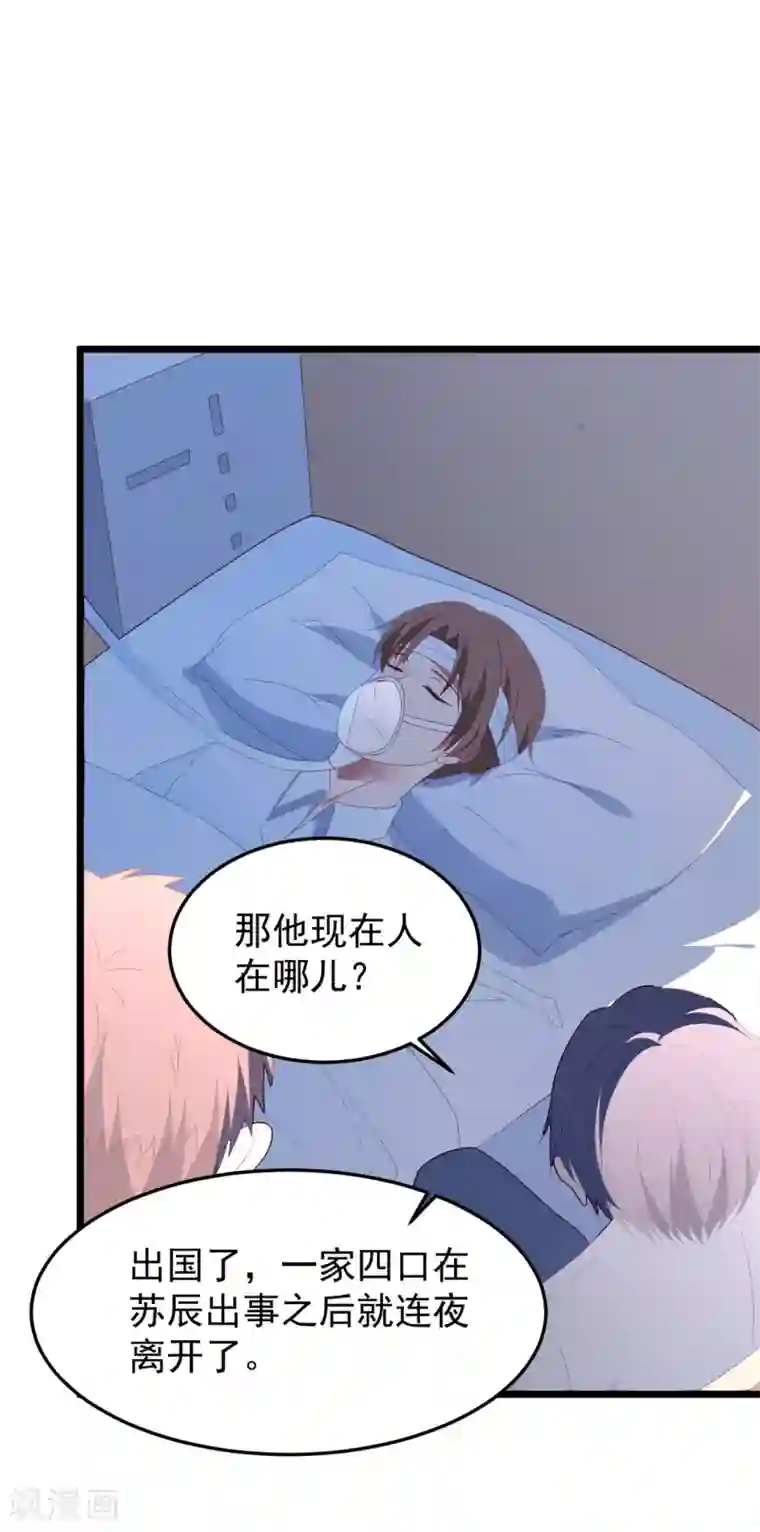 琴牵意惹小盲妻第50话 白子南的告白