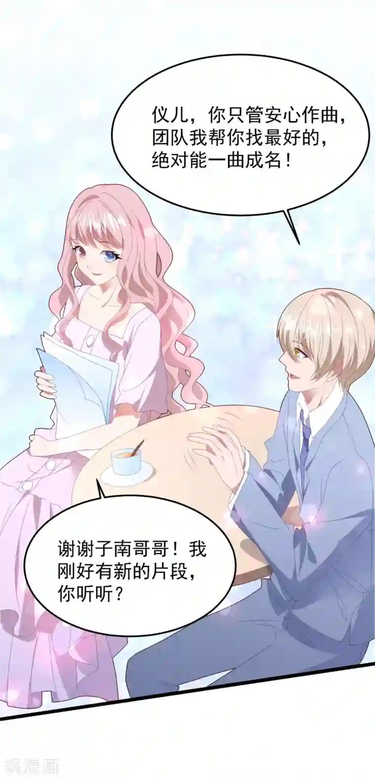 琴牵意惹小盲妻第50话 白子南的告白