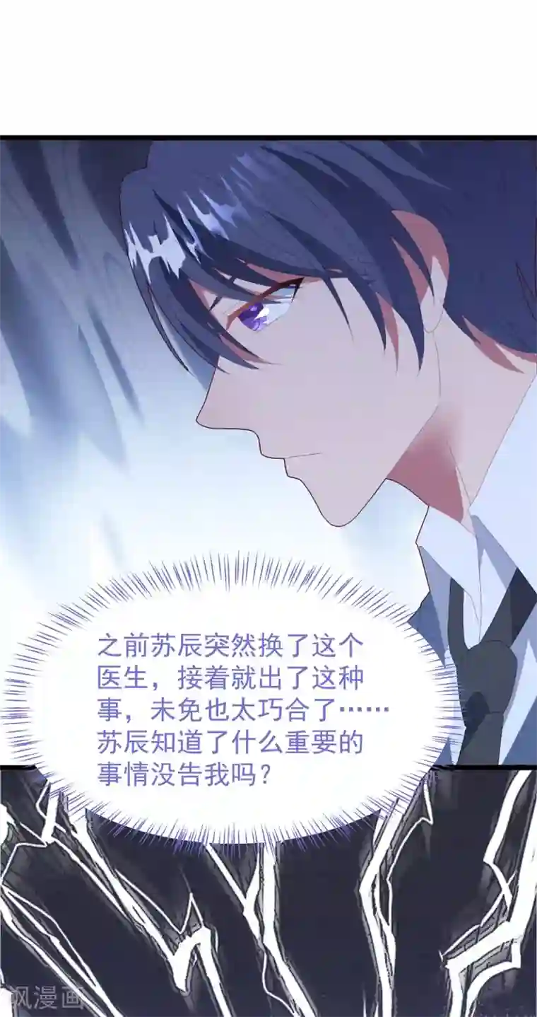 琴牵意惹小盲妻第50话 白子南的告白