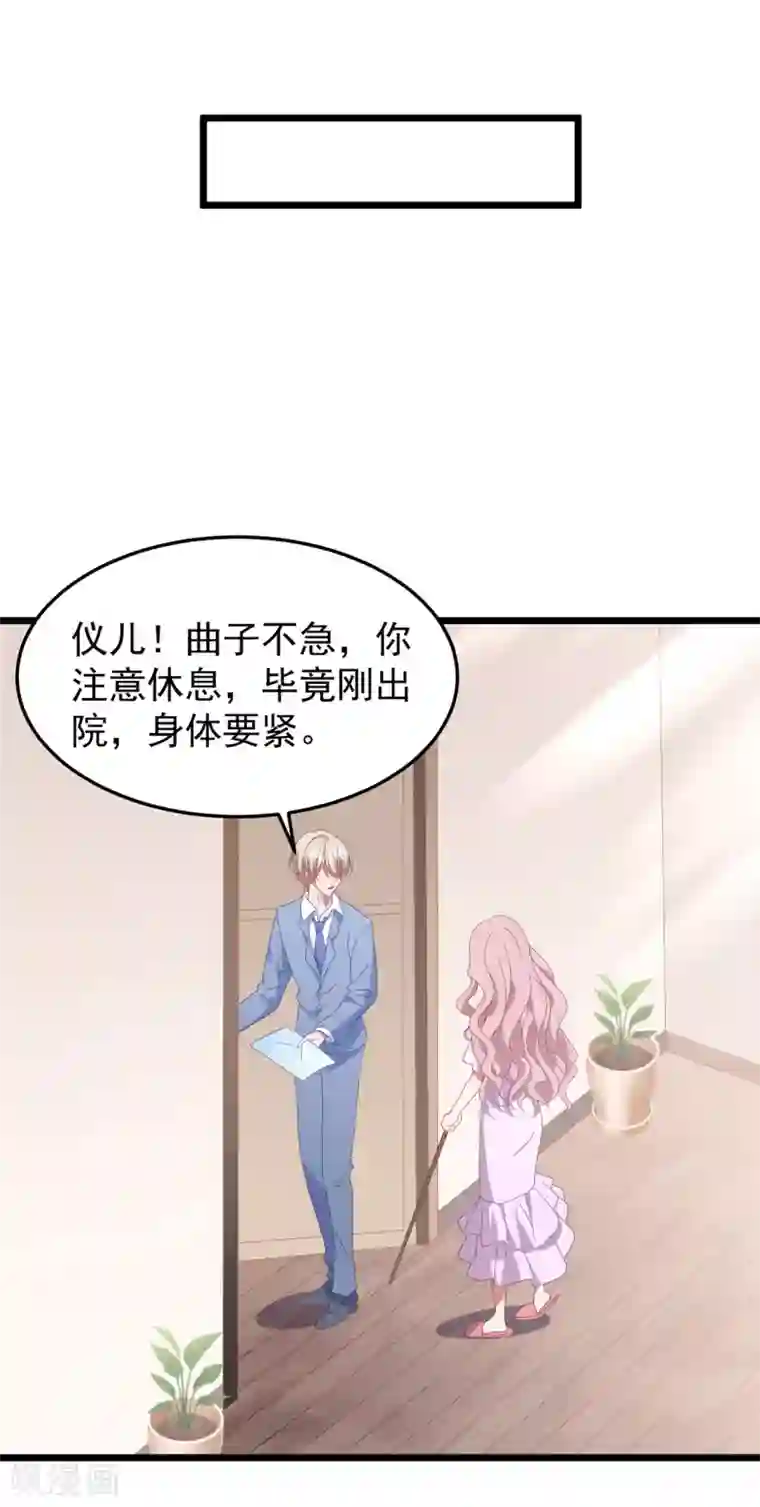 琴牵意惹小盲妻第50话 白子南的告白