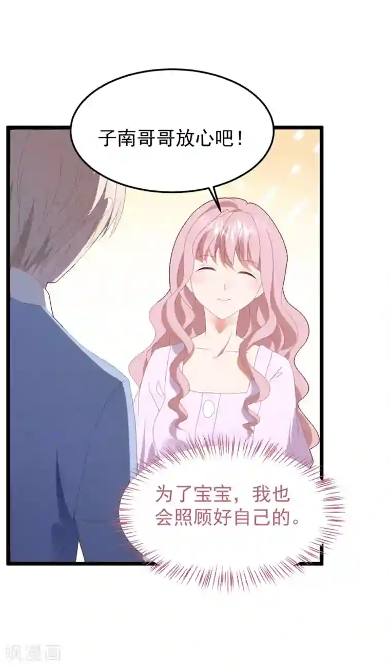 琴牵意惹小盲妻第50话 白子南的告白