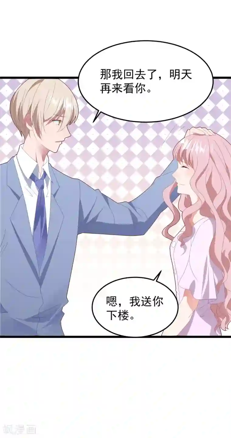 琴牵意惹小盲妻第50话 白子南的告白