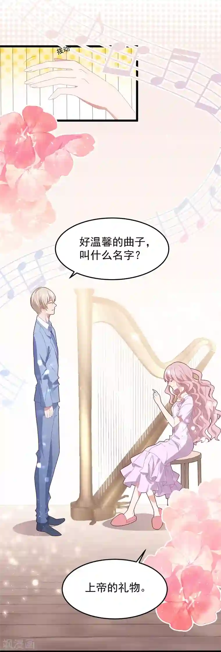 琴牵意惹小盲妻第50话 白子南的告白