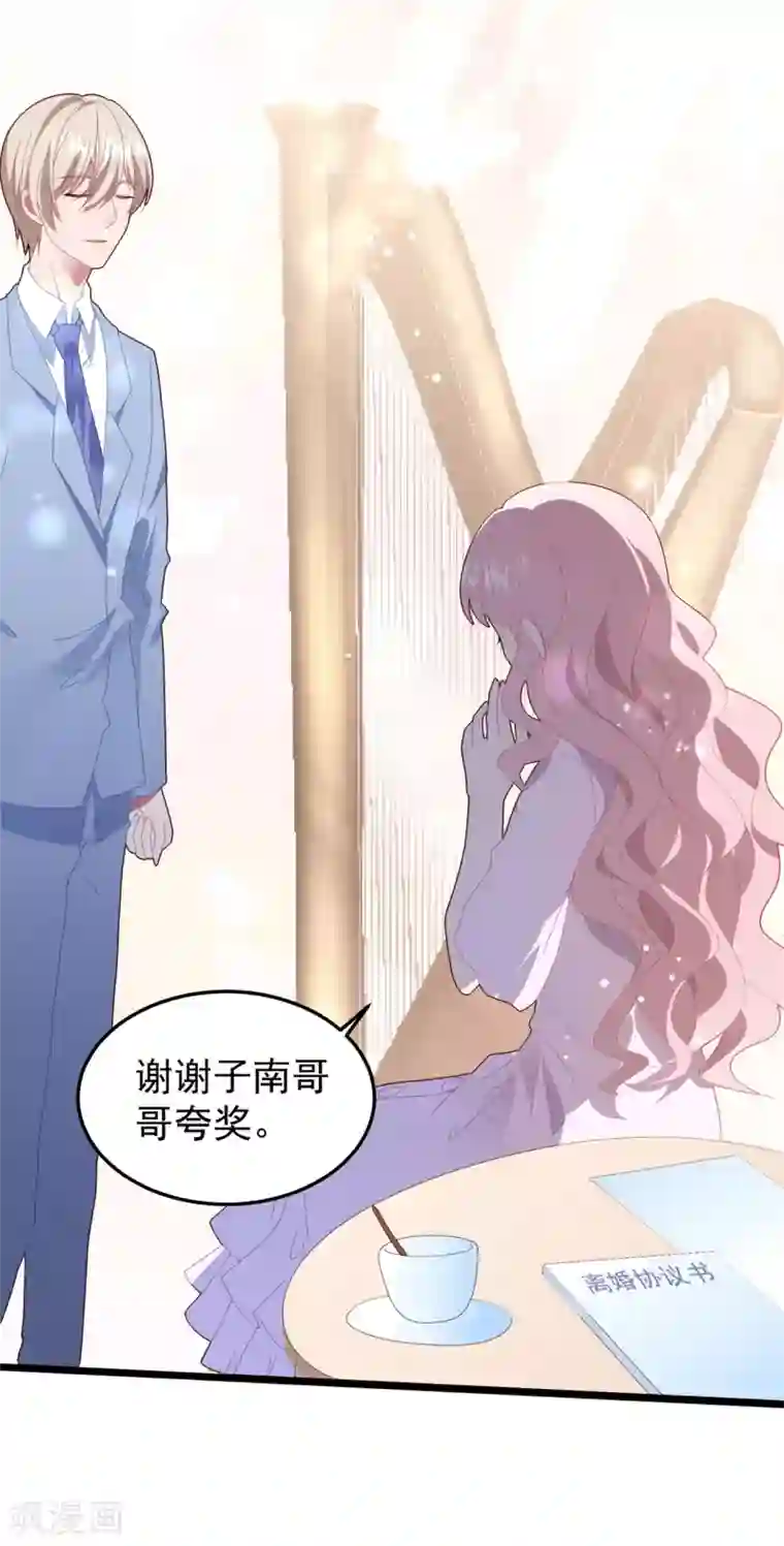 琴牵意惹小盲妻第50话 白子南的告白