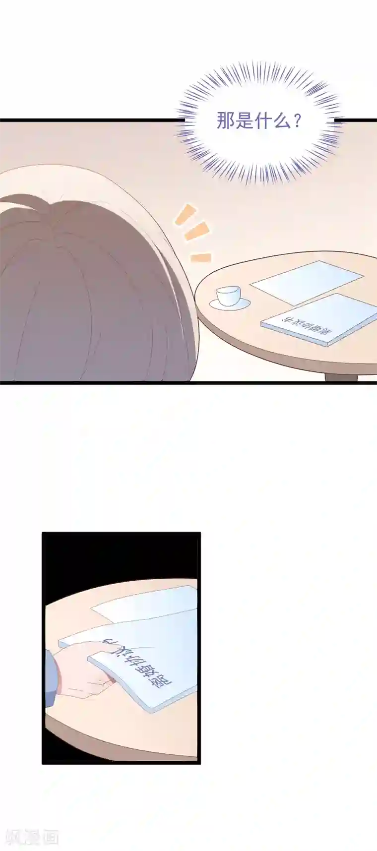 琴牵意惹小盲妻第50话 白子南的告白