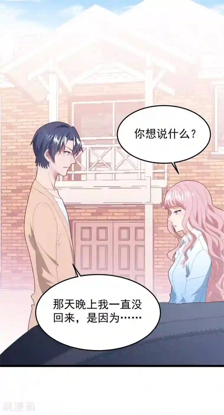 琴牵意惹小盲妻第51话 说不出口的解释