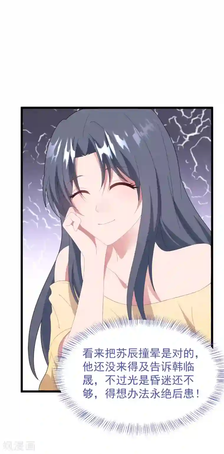 琴牵意惹小盲妻第52话 梦想破灭