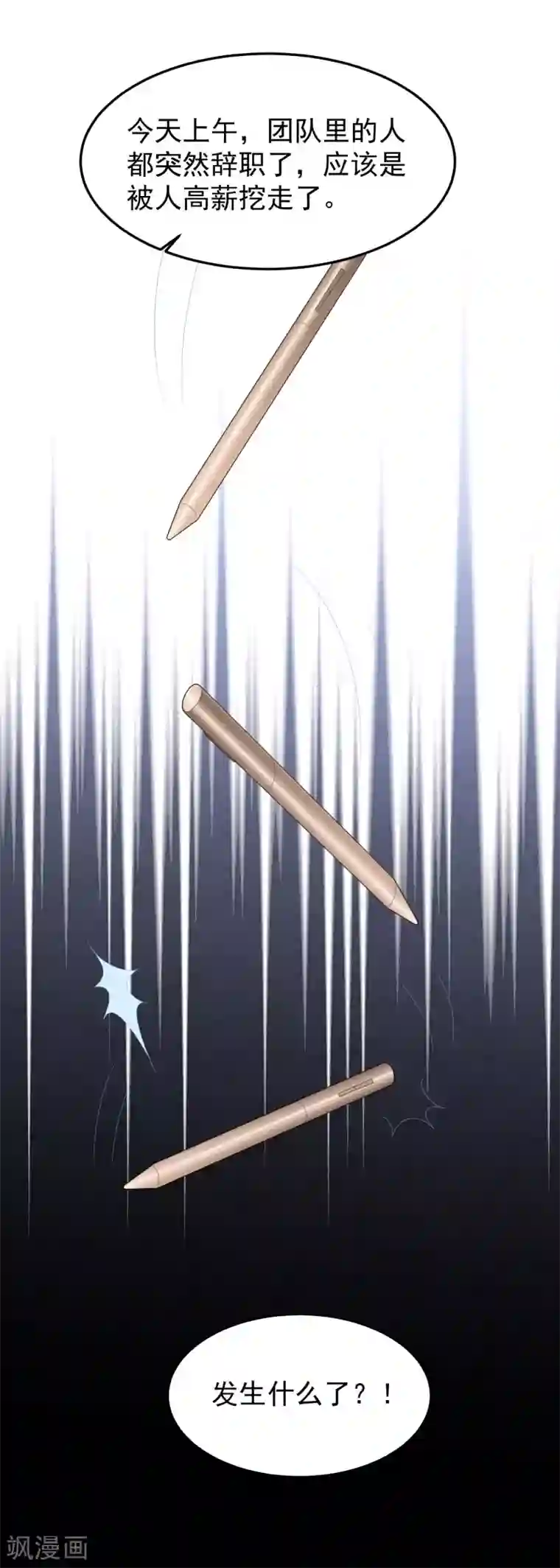 琴牵意惹小盲妻第52话 梦想破灭