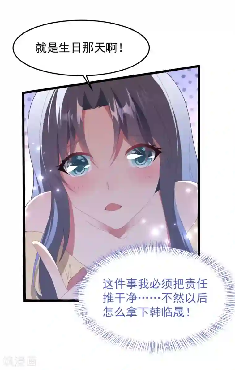 琴牵意惹小盲妻第52话 梦想破灭