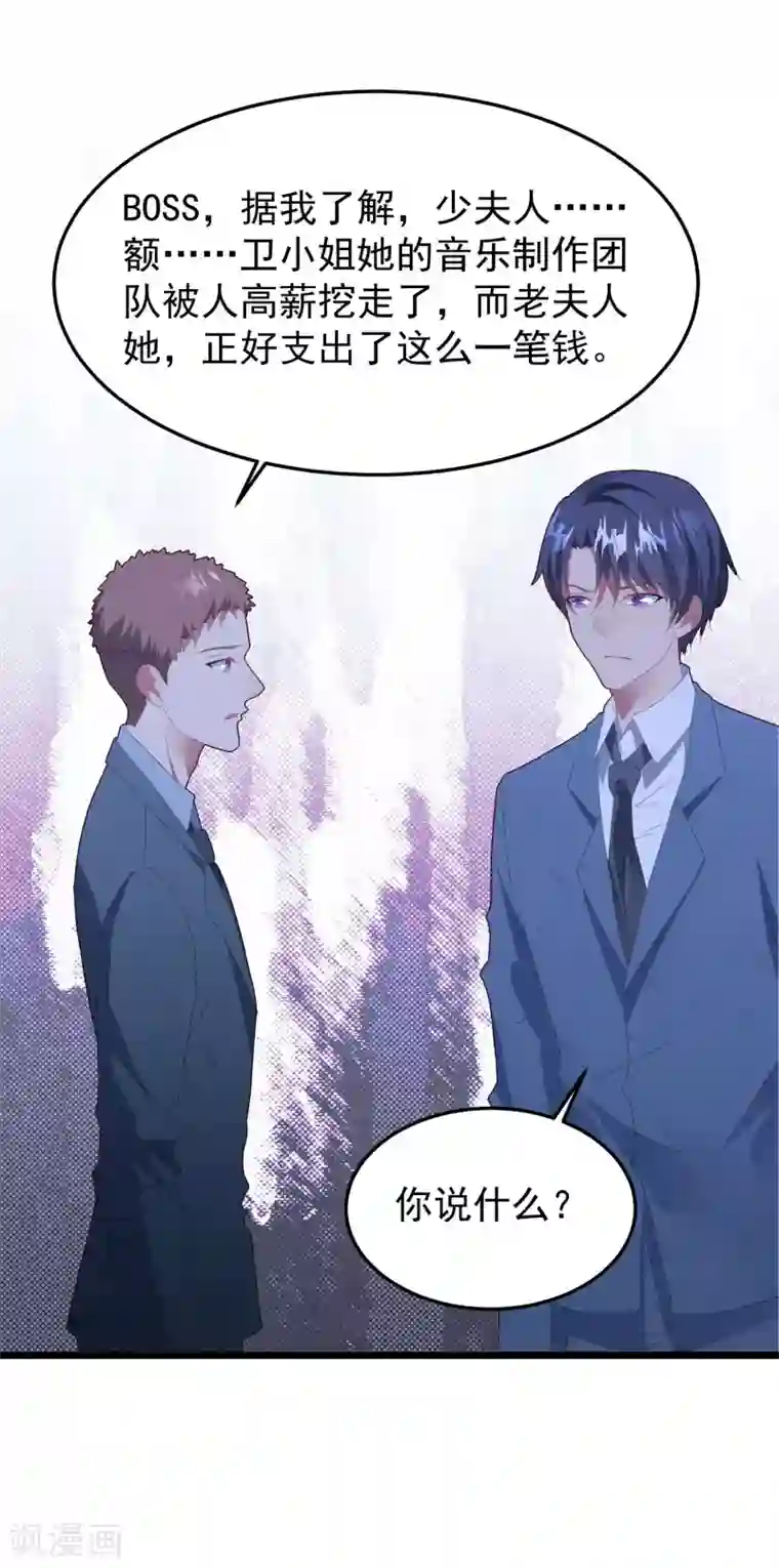 琴牵意惹小盲妻第53话 新的开始……