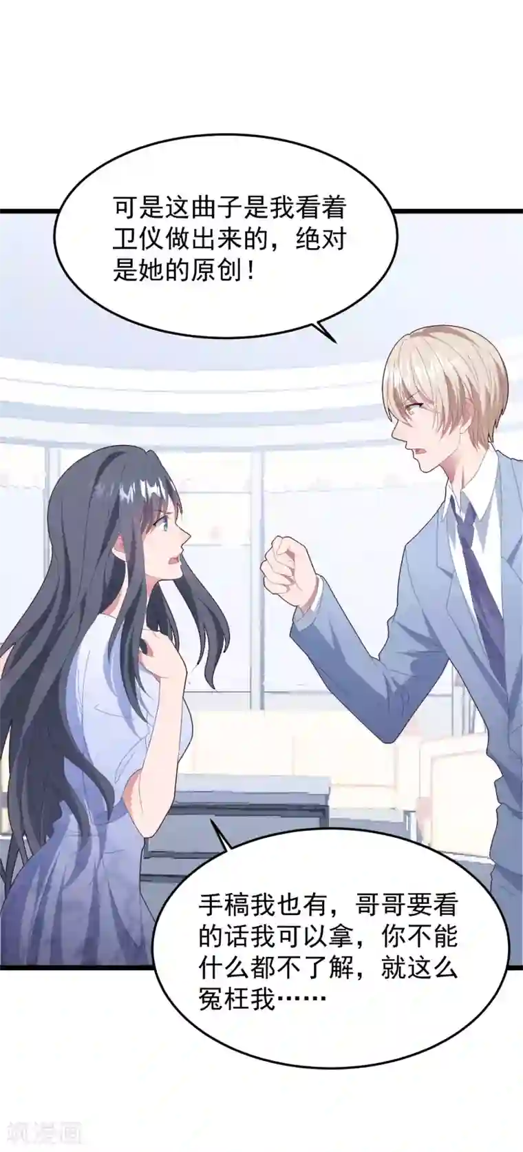 琴牵意惹小盲妻第54话 卫仪还是白子薇？