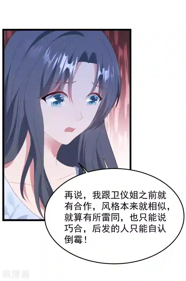 琴牵意惹小盲妻第54话 卫仪还是白子薇？