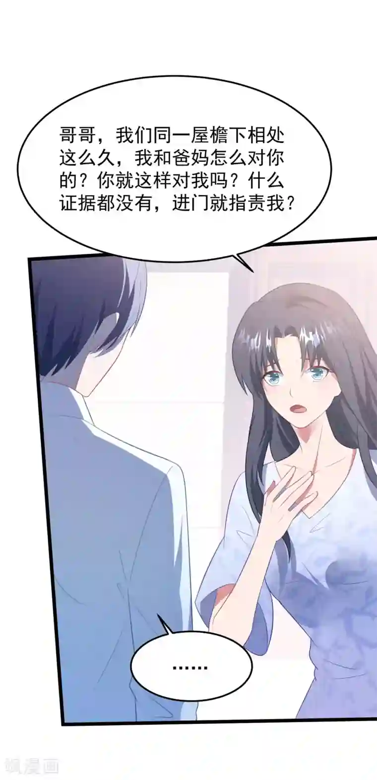琴牵意惹小盲妻第54话 卫仪还是白子薇？