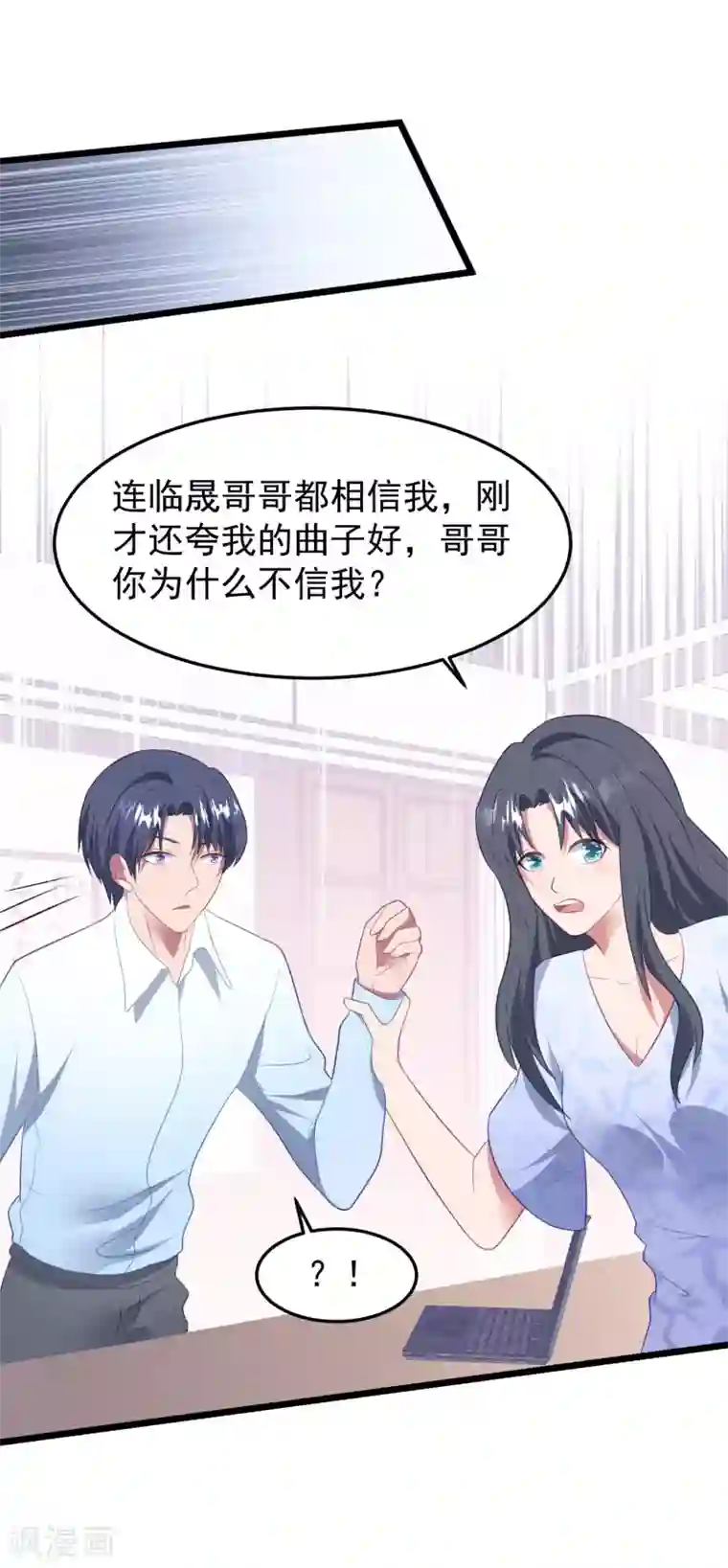 琴牵意惹小盲妻第54话 卫仪还是白子薇？