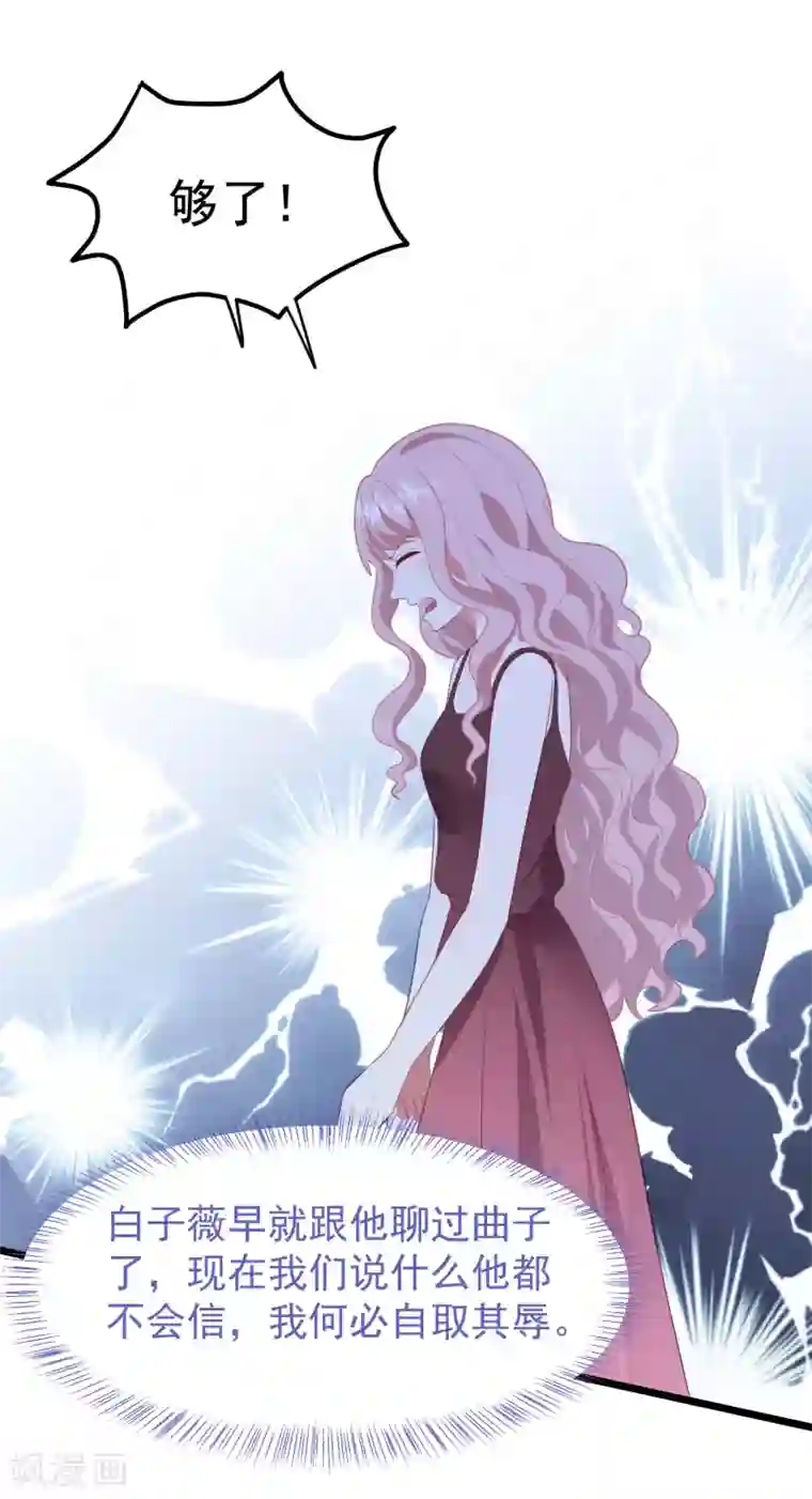 琴牵意惹小盲妻第54话 卫仪还是白子薇？