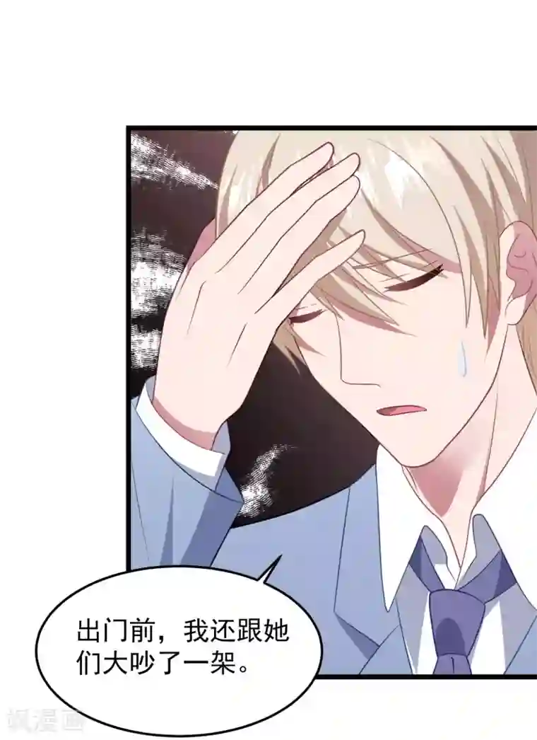 琴牵意惹小盲妻第54话 卫仪还是白子薇？