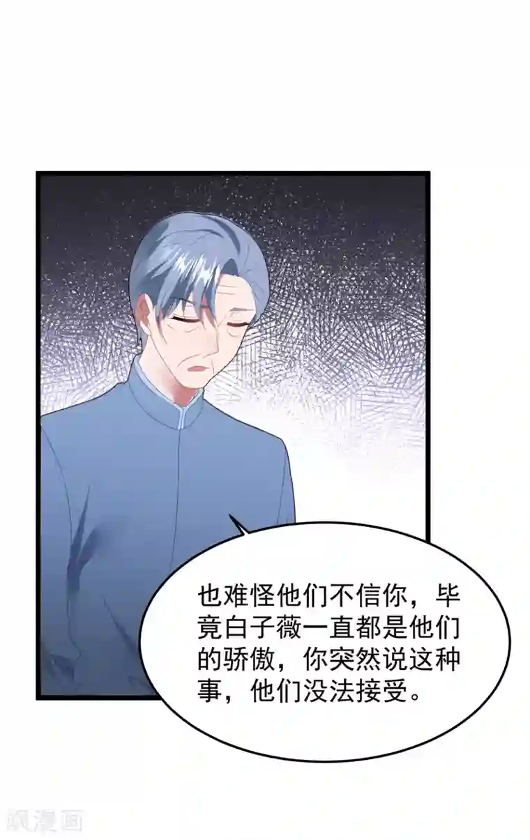 琴牵意惹小盲妻第54话 卫仪还是白子薇？