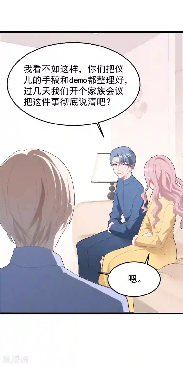 琴牵意惹小盲妻第54话 卫仪还是白子薇？