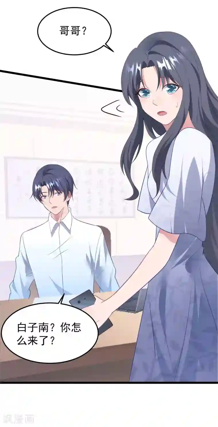 琴牵意惹小盲妻第54话 卫仪还是白子薇？