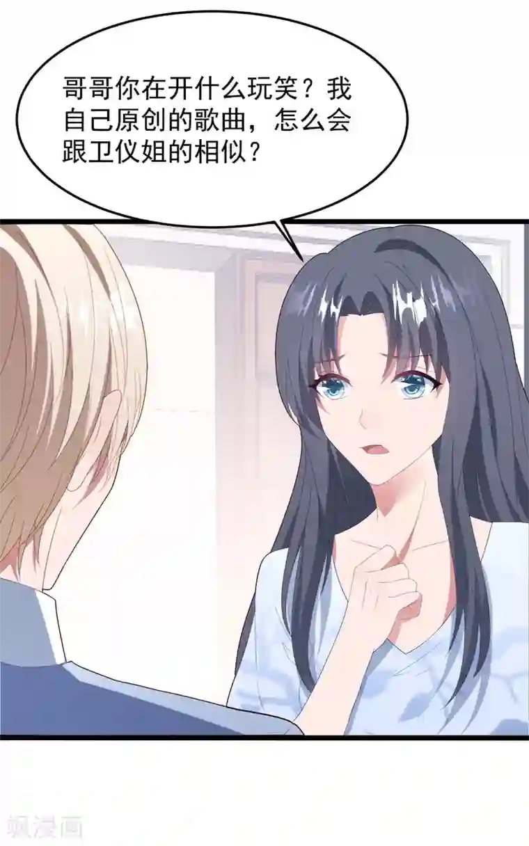 琴牵意惹小盲妻第54话 卫仪还是白子薇？