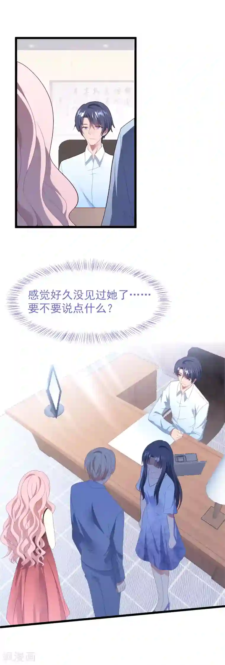 琴牵意惹小盲妻第54话 卫仪还是白子薇？