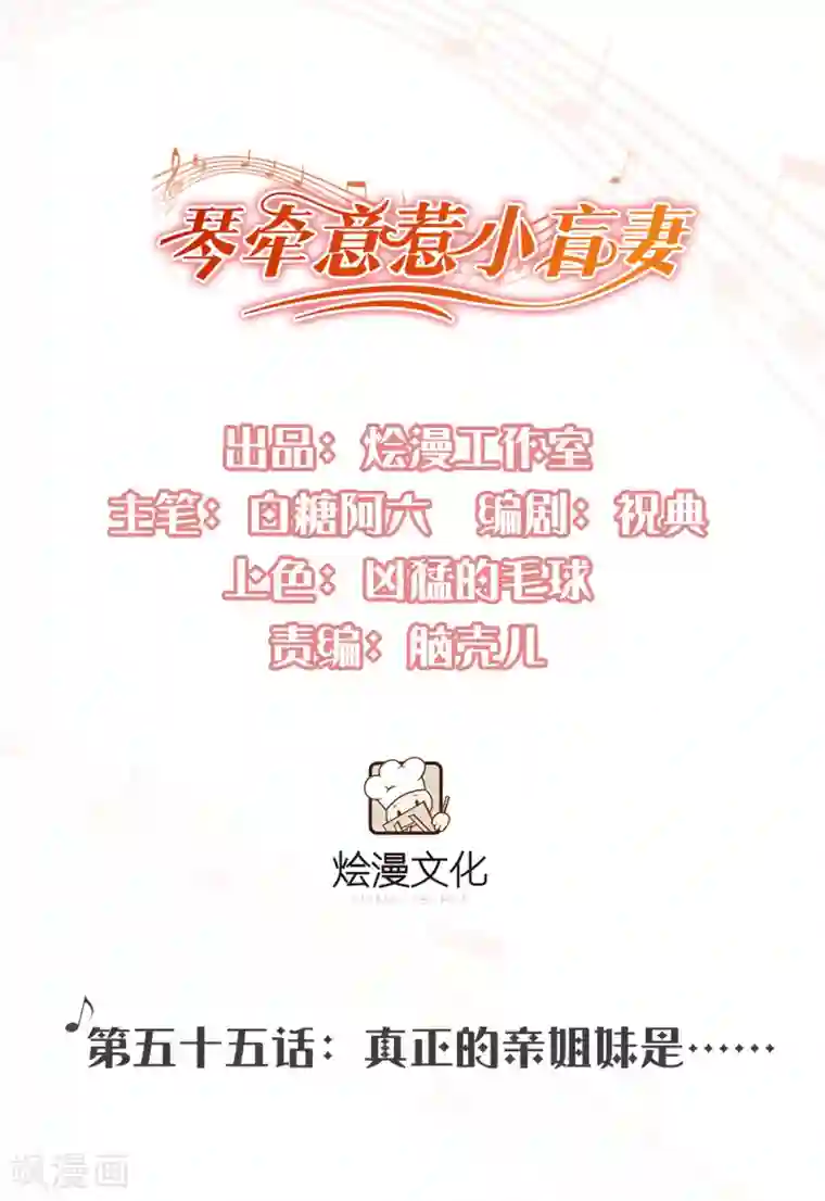 琴牵意惹小盲妻第55话 真正的亲姐妹是……