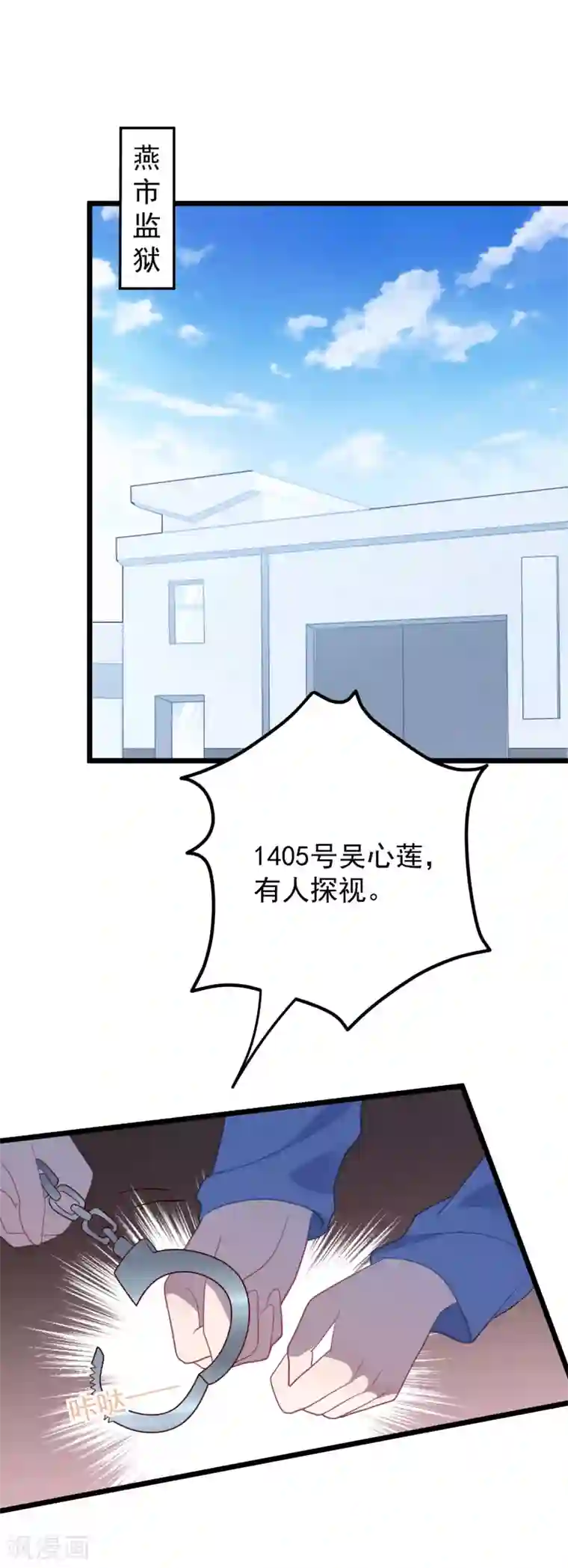 琴牵意惹小盲妻第55话 真正的亲姐妹是……