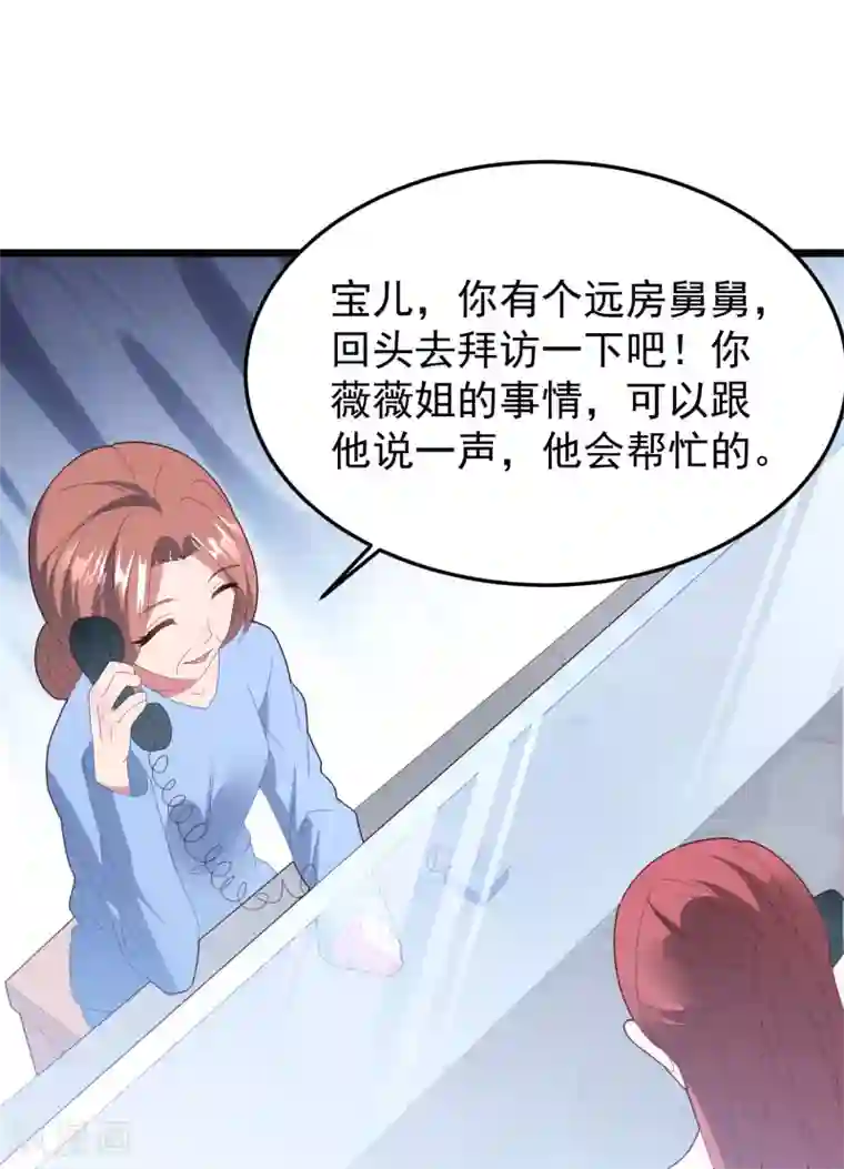 琴牵意惹小盲妻第55话 真正的亲姐妹是……