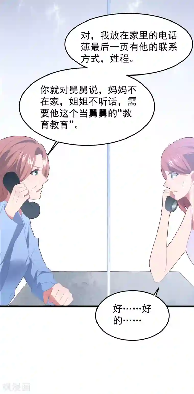 琴牵意惹小盲妻第55话 真正的亲姐妹是……