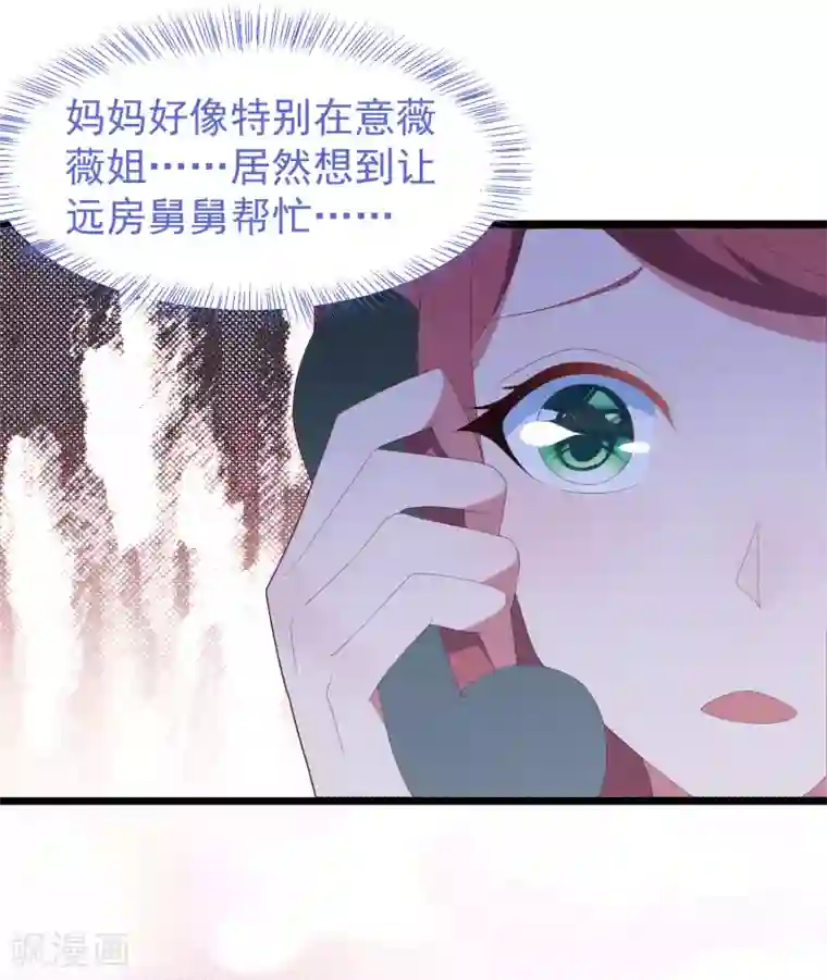 琴牵意惹小盲妻第55话 真正的亲姐妹是……