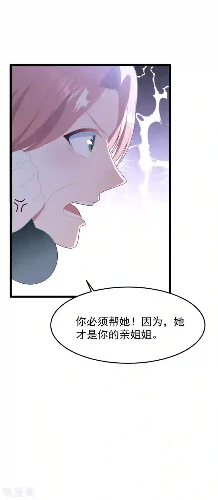 琴牵意惹小盲妻第55话 真正的亲姐妹是……