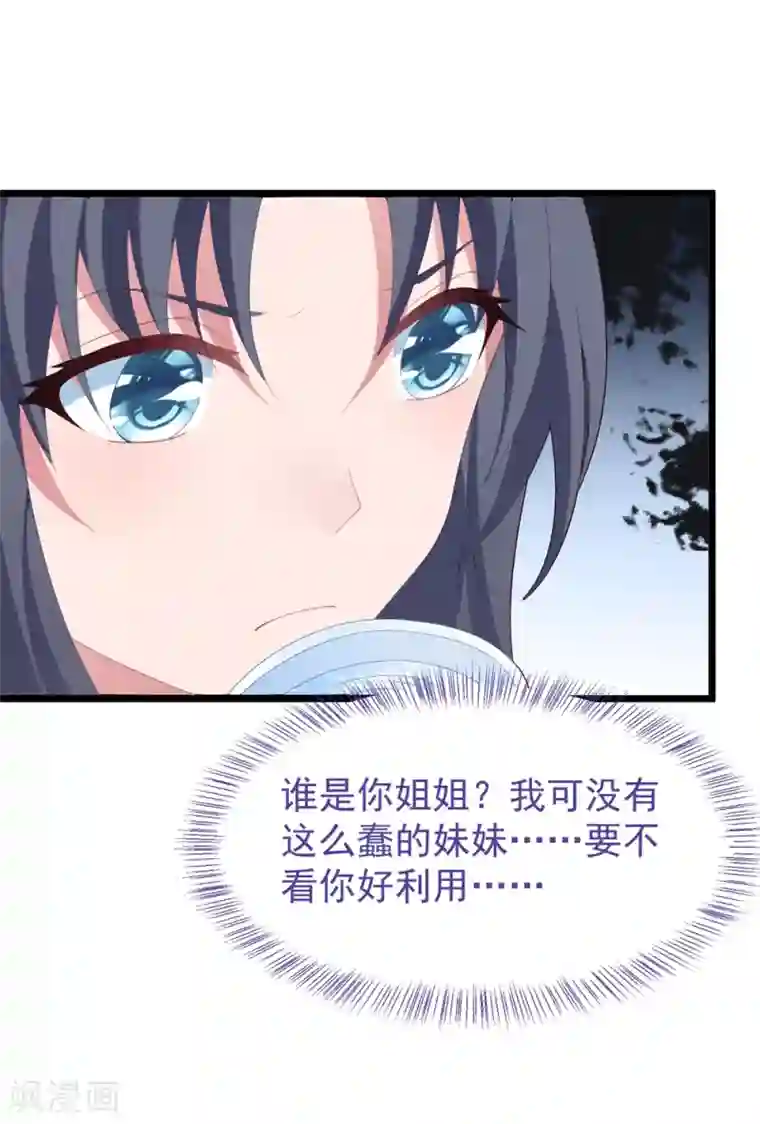 琴牵意惹小盲妻第56话 让她消失