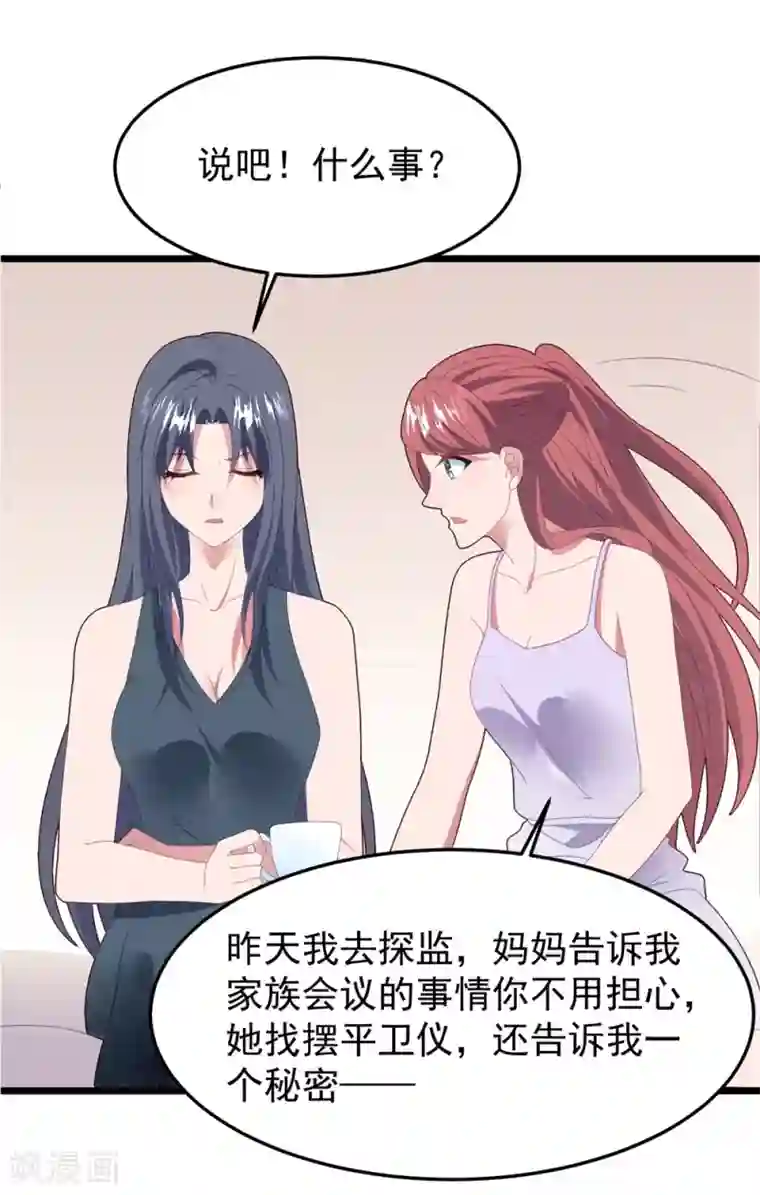 琴牵意惹小盲妻第56话 让她消失