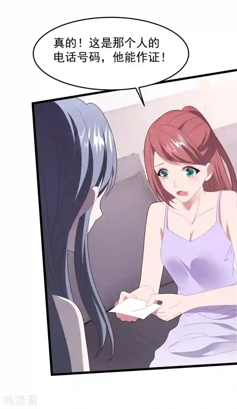 琴牵意惹小盲妻第56话 让她消失