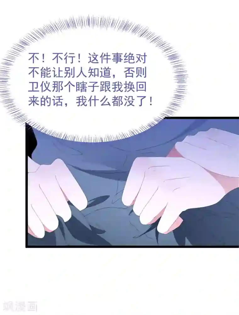 琴牵意惹小盲妻第56话 让她消失