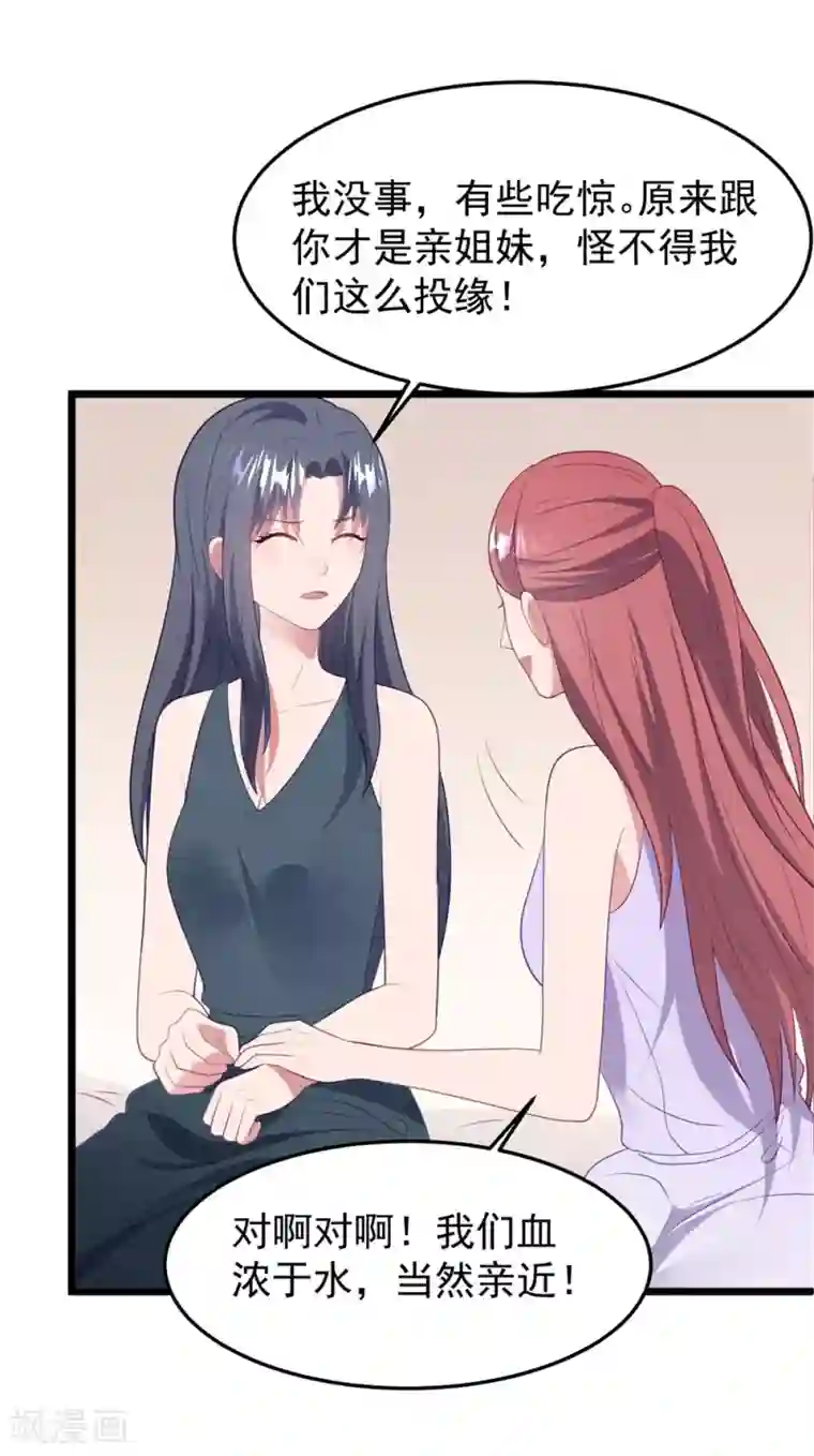 琴牵意惹小盲妻第56话 让她消失