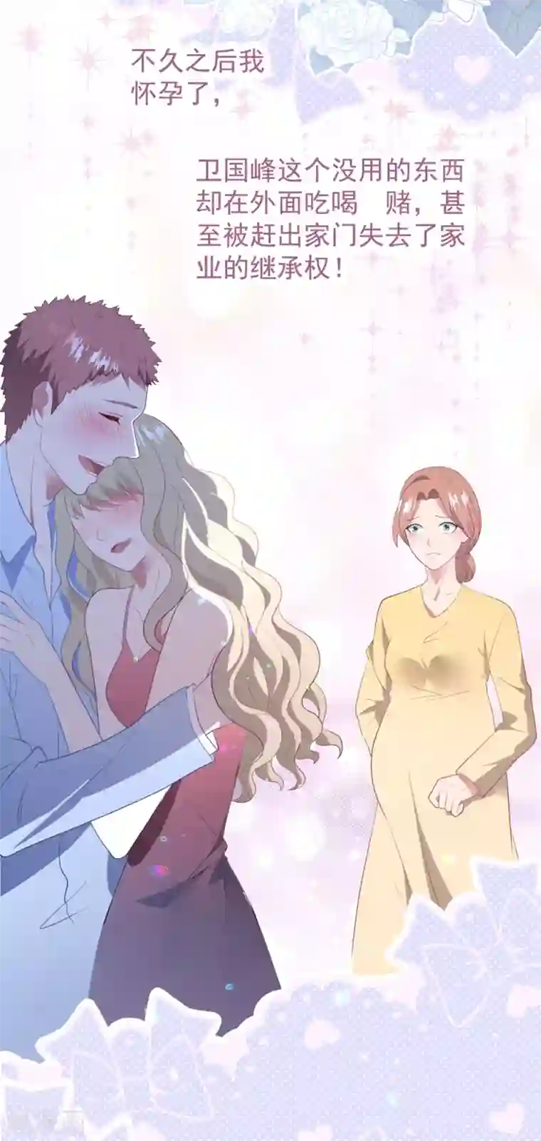 琴牵意惹小盲妻第56话 让她消失