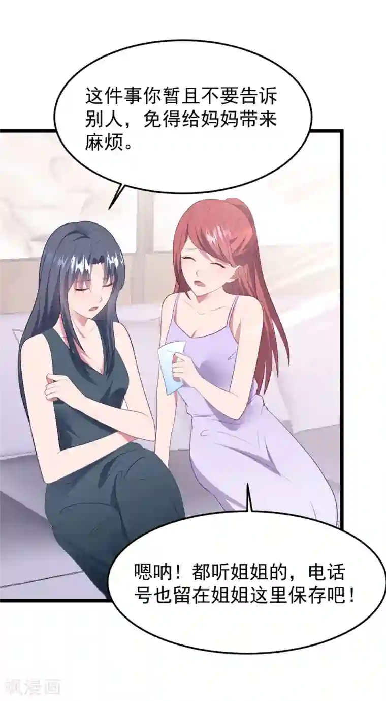 琴牵意惹小盲妻第56话 让她消失