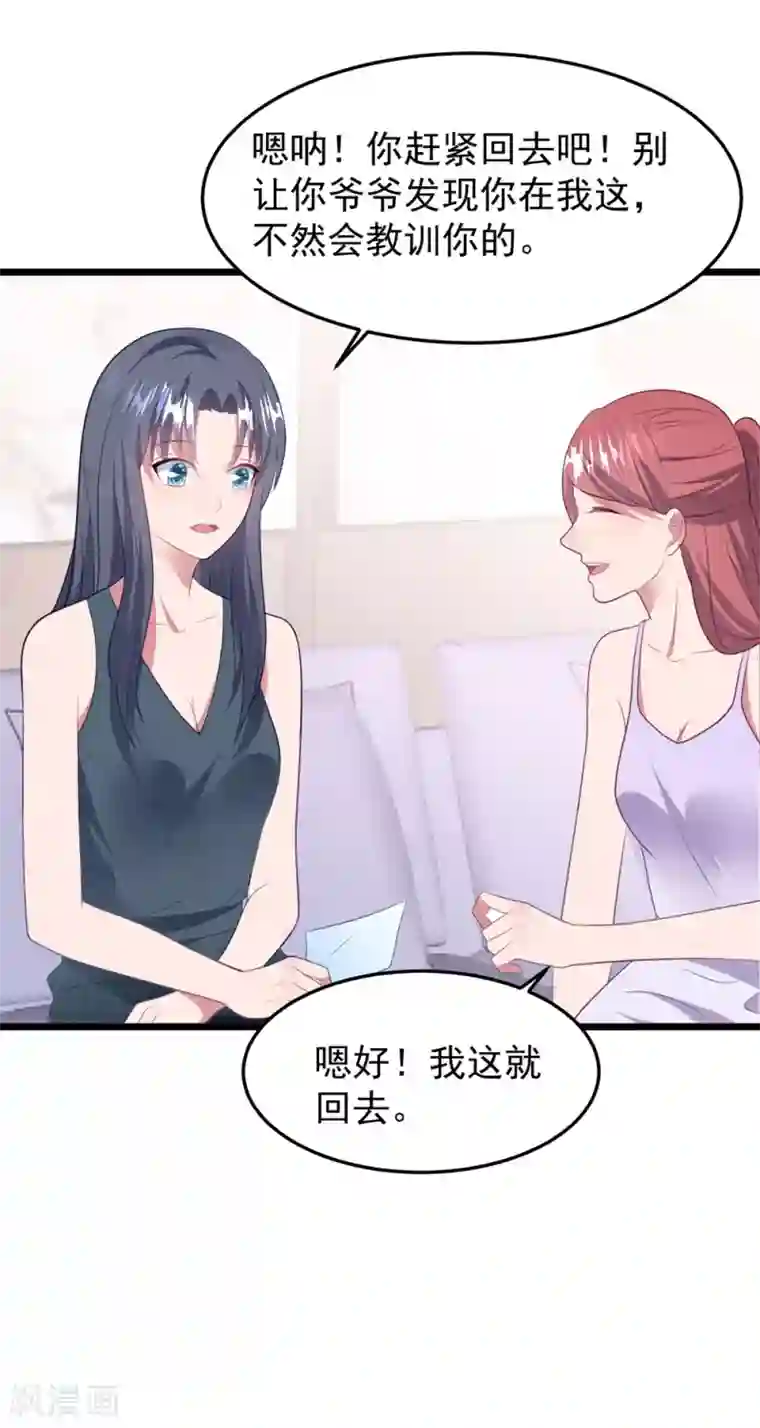 琴牵意惹小盲妻第56话 让她消失