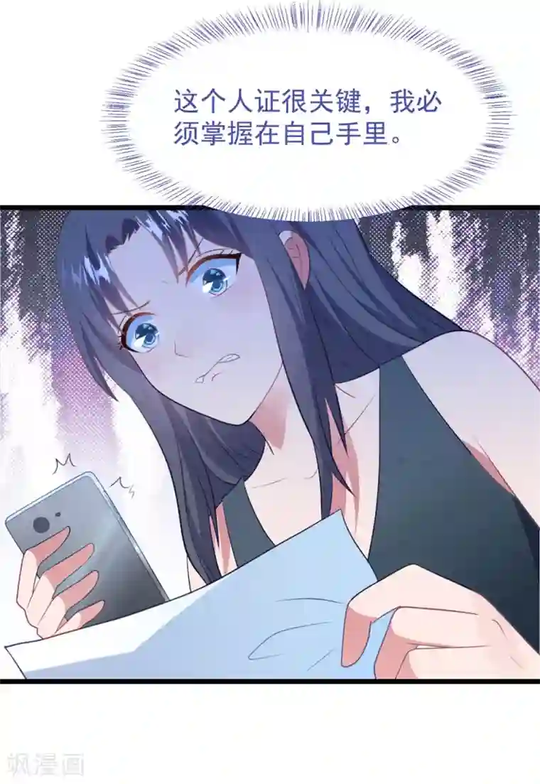 琴牵意惹小盲妻第56话 让她消失