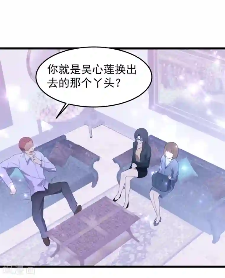 琴牵意惹小盲妻第56话 让她消失