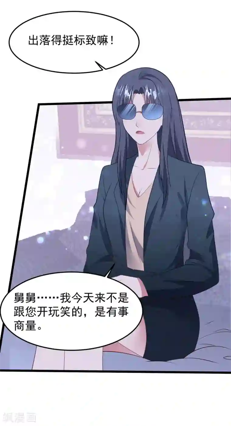 琴牵意惹小盲妻第56话 让她消失